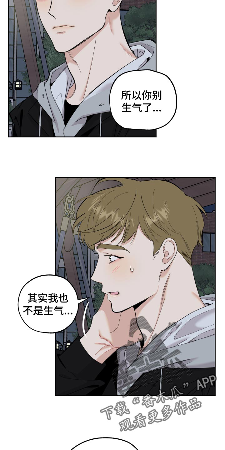 《威胁他的男人》漫画最新章节第83章：【第二季】不会再瞒你了免费下拉式在线观看章节第【3】张图片