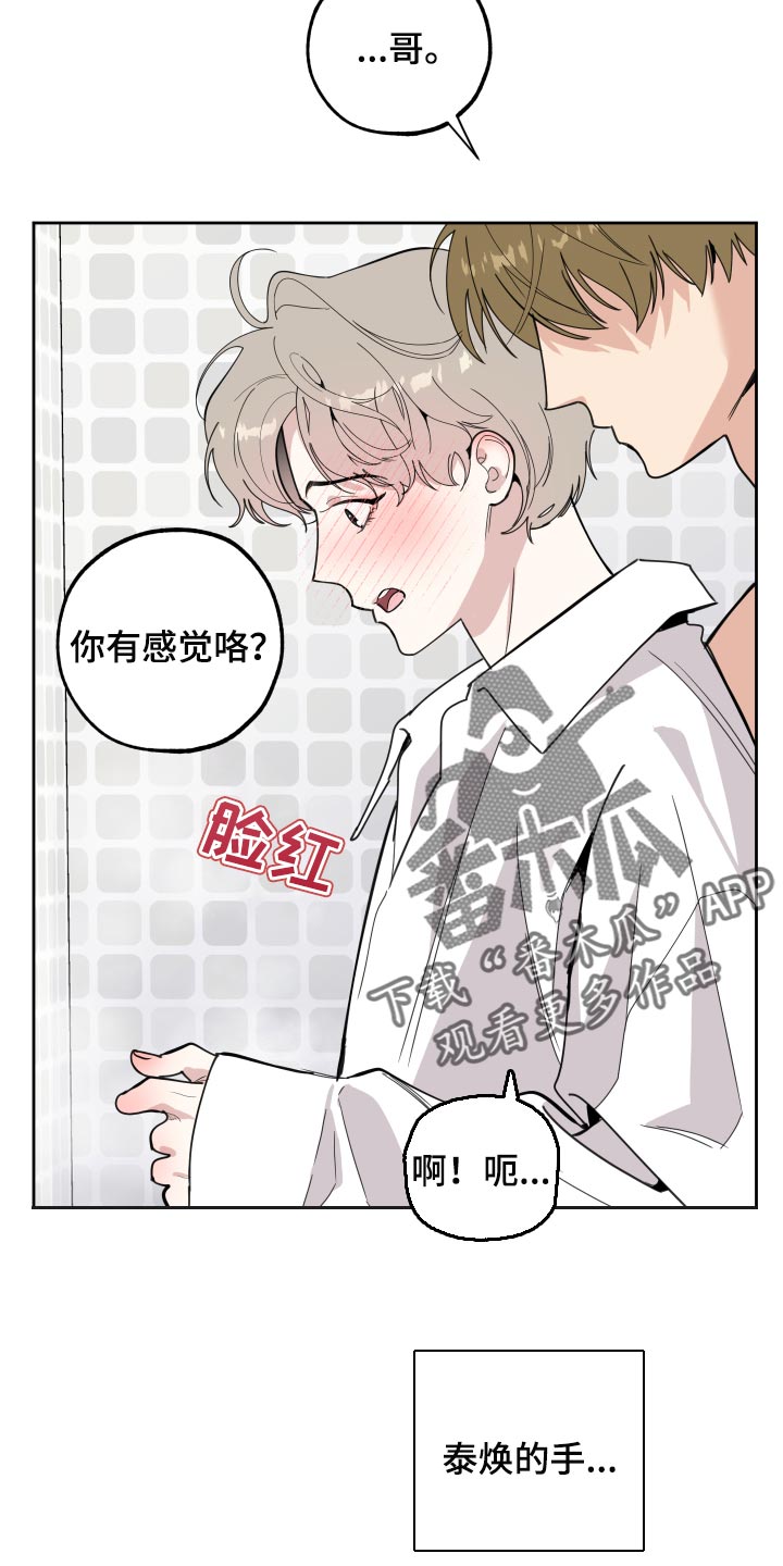 《威胁他的男人》漫画最新章节第84章：【第二季】热水澡免费下拉式在线观看章节第【5】张图片