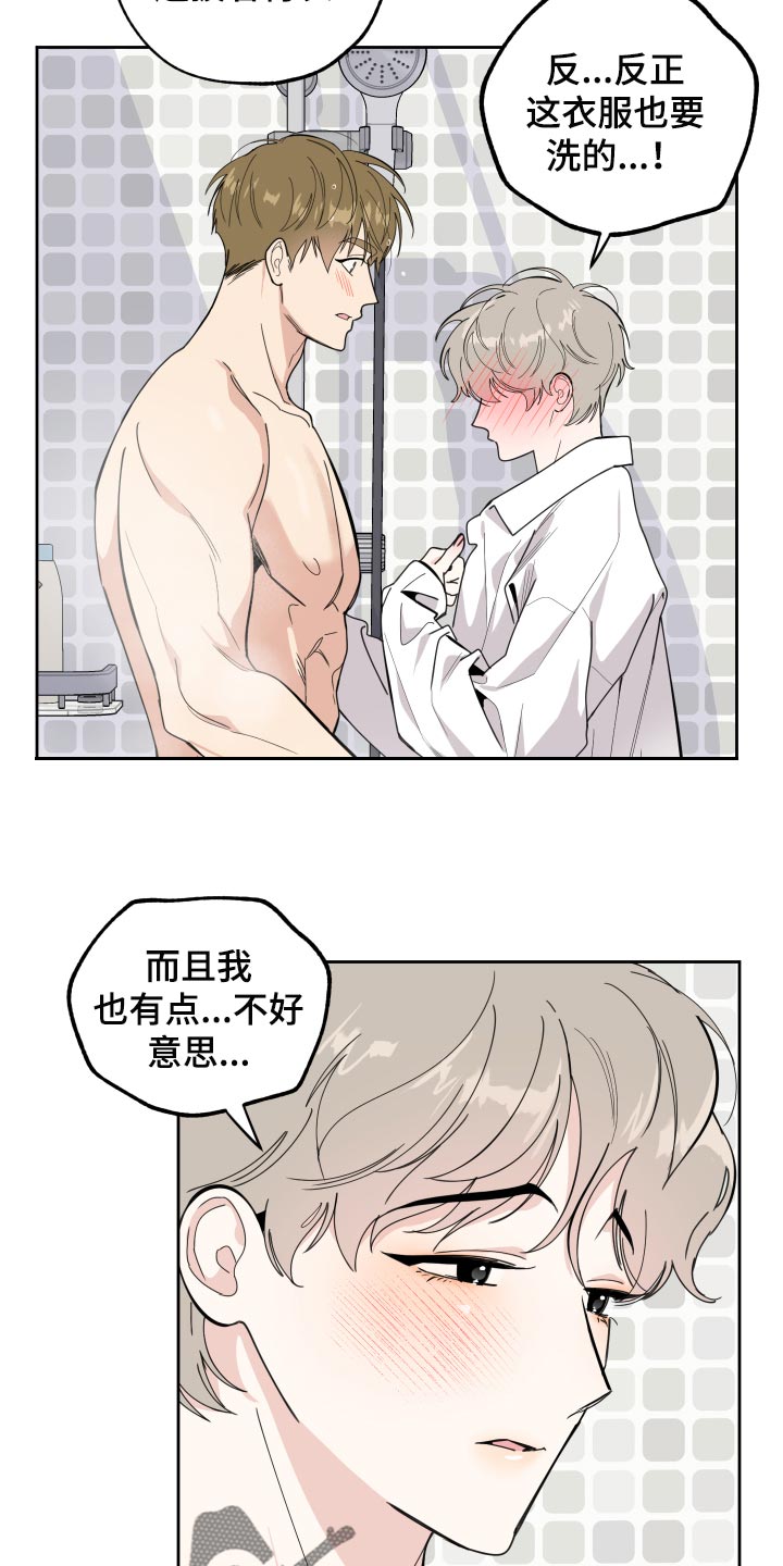 《威胁他的男人》漫画最新章节第84章：【第二季】热水澡免费下拉式在线观看章节第【10】张图片