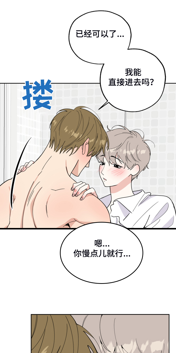 《威胁他的男人》漫画最新章节第85章：【第二季】忍住声音免费下拉式在线观看章节第【11】张图片