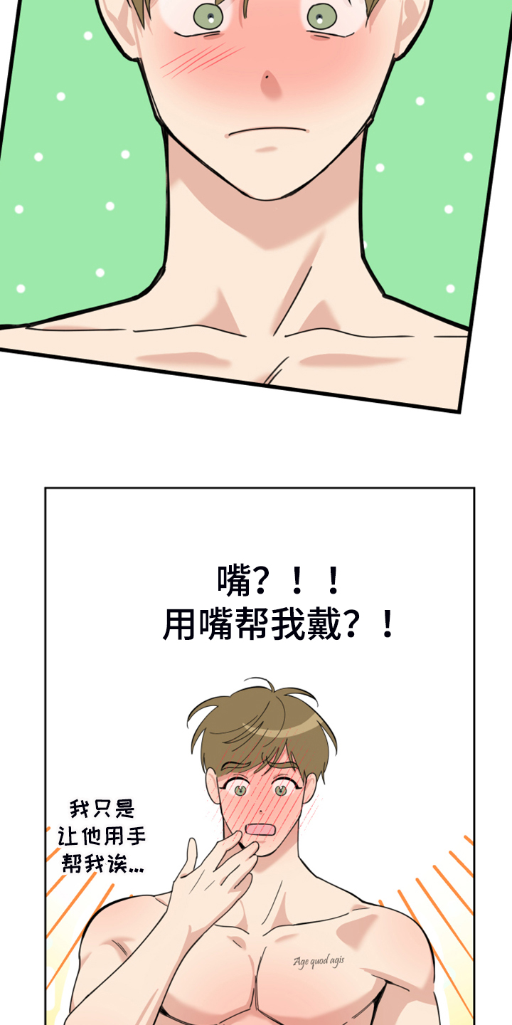 《威胁他的男人》漫画最新章节第85章：【第二季】忍住声音免费下拉式在线观看章节第【18】张图片