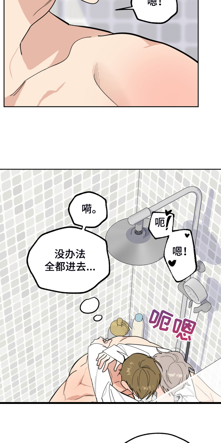 《威胁他的男人》漫画最新章节第85章：【第二季】忍住声音免费下拉式在线观看章节第【8】张图片