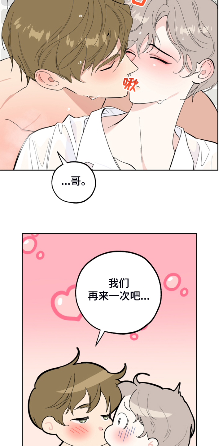 《威胁他的男人》漫画最新章节第87章：【第二季】绝对不行免费下拉式在线观看章节第【4】张图片