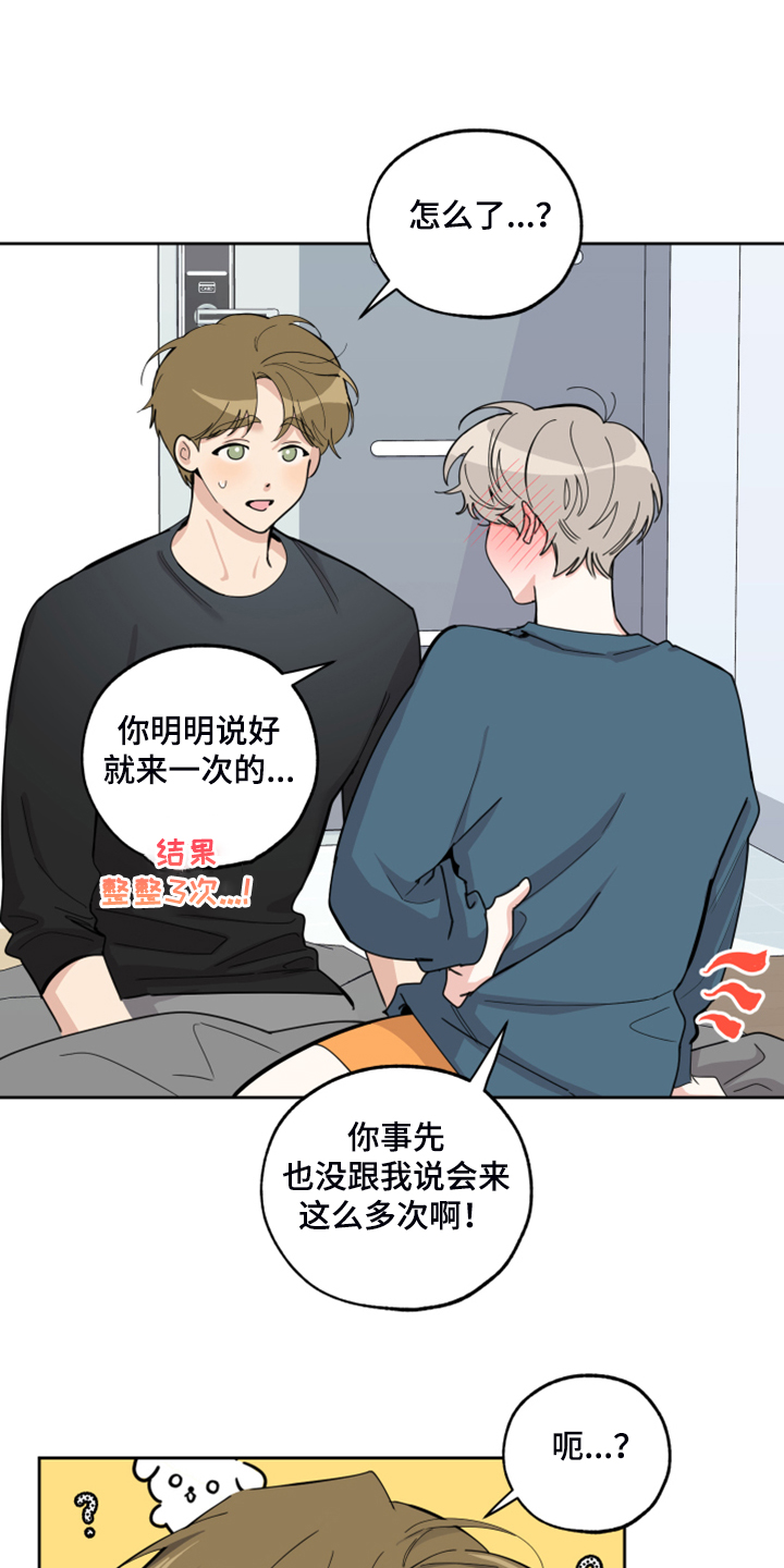 《威胁他的男人》漫画最新章节第88章：【第二季】好烂的厨艺免费下拉式在线观看章节第【19】张图片