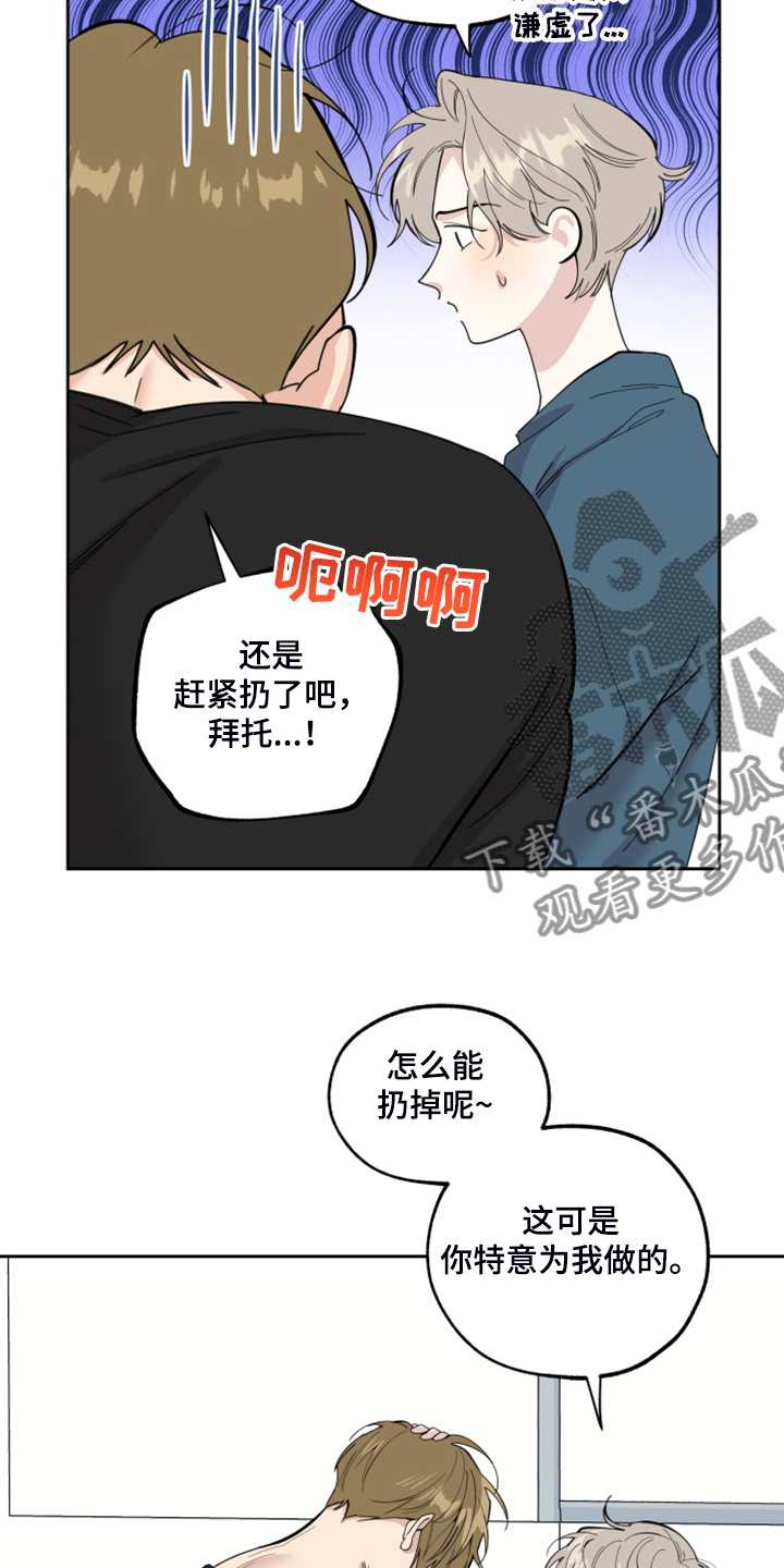 《威胁他的男人》漫画最新章节第88章：【第二季】好烂的厨艺免费下拉式在线观看章节第【7】张图片