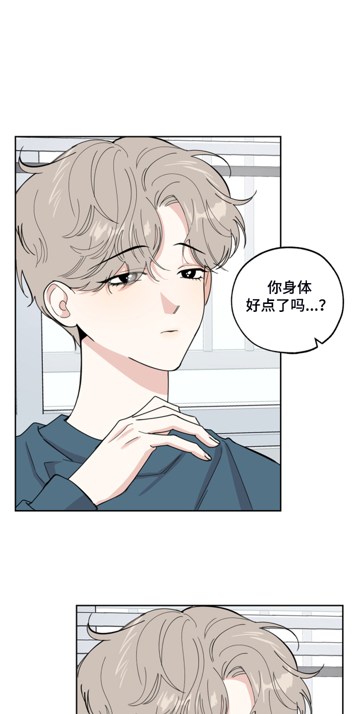 《威胁他的男人》漫画最新章节第88章：【第二季】好烂的厨艺免费下拉式在线观看章节第【21】张图片