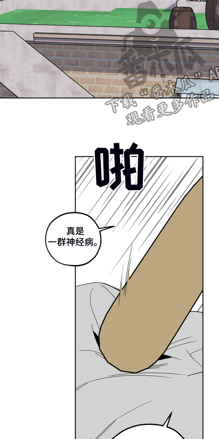 《威胁他的男人》漫画最新章节第89章：【第二季】凄惨的过去免费下拉式在线观看章节第【5】张图片