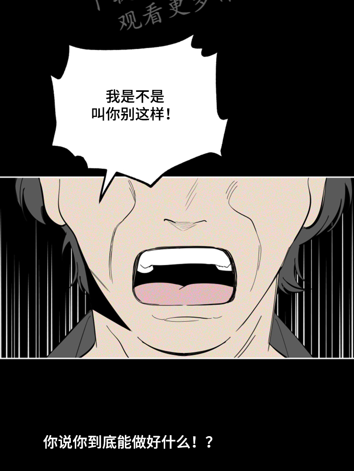 《威胁他的男人》漫画最新章节第90章：【第二季】不能反抗免费下拉式在线观看章节第【19】张图片