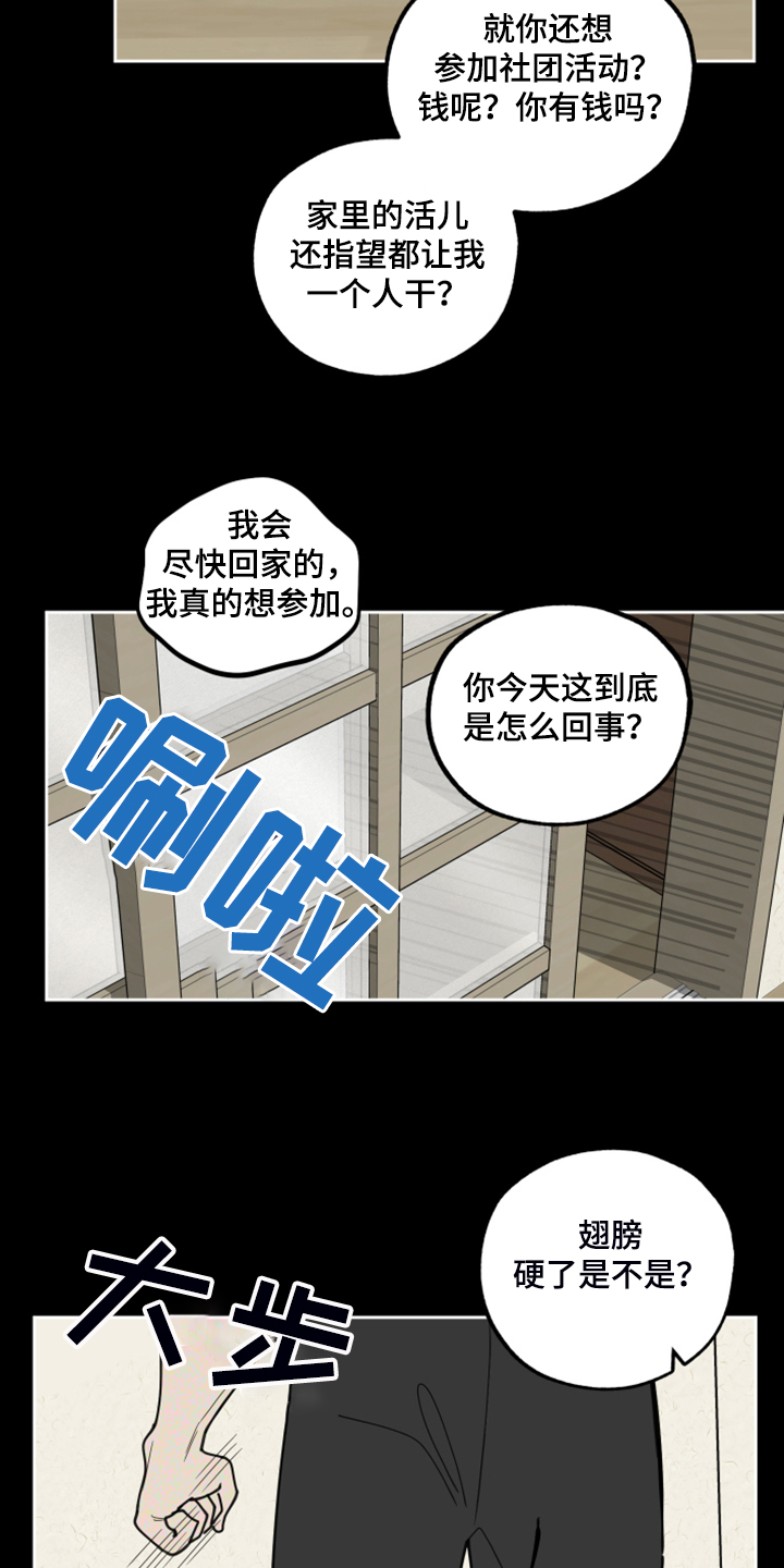 《威胁他的男人》漫画最新章节第90章：【第二季】不能反抗免费下拉式在线观看章节第【11】张图片