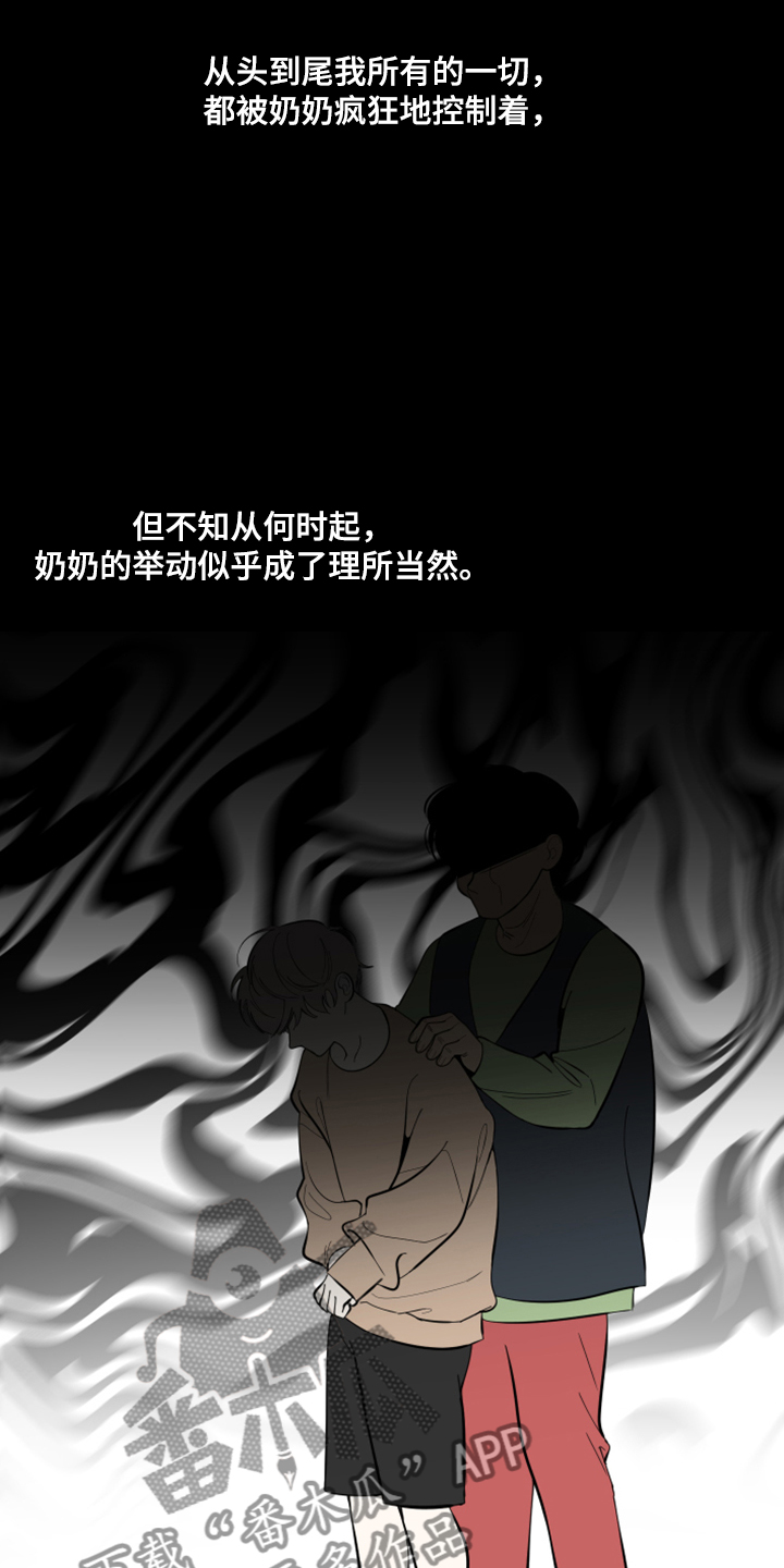 《威胁他的男人》漫画最新章节第90章：【第二季】不能反抗免费下拉式在线观看章节第【17】张图片