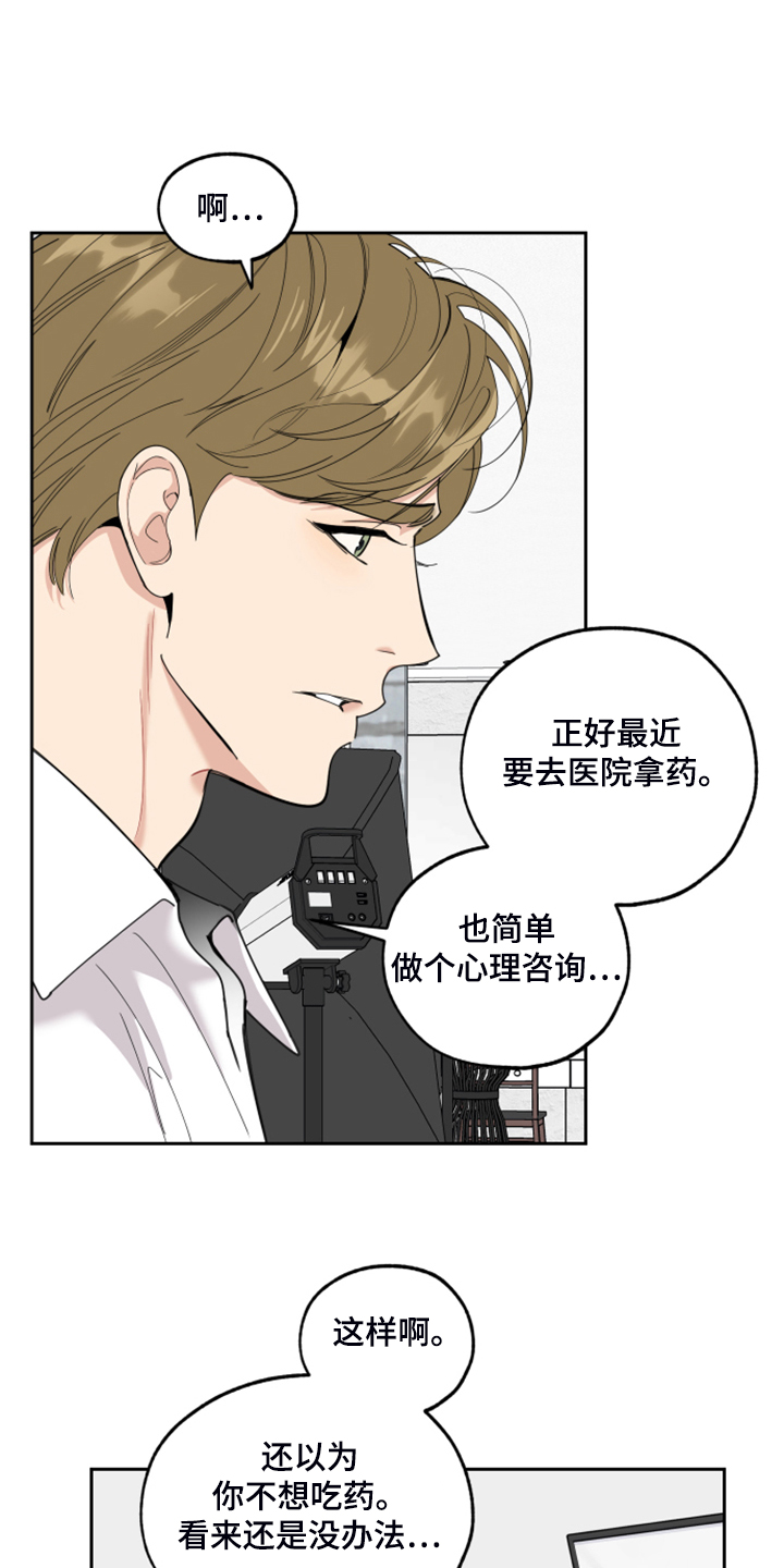 《威胁他的男人》漫画最新章节第92章：【第二季】爆满的信心免费下拉式在线观看章节第【15】张图片