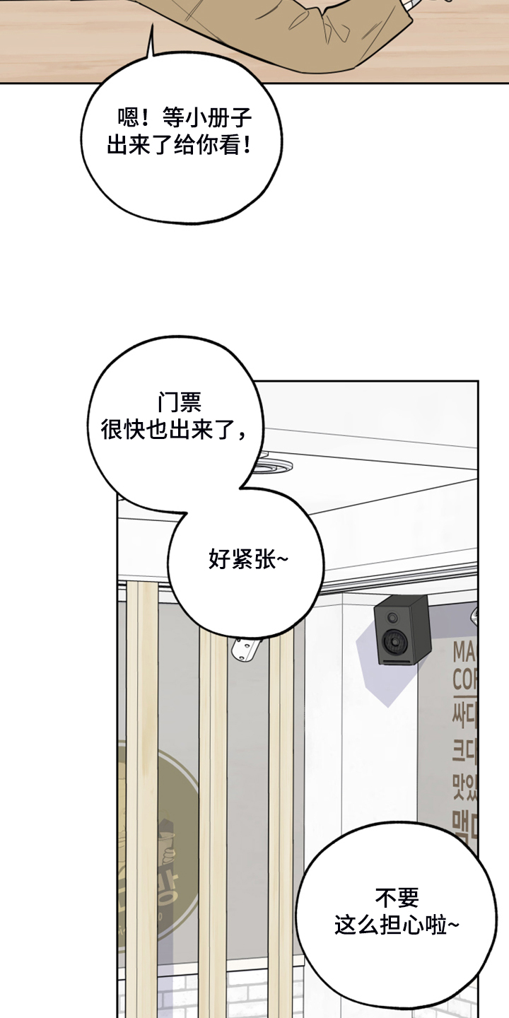 《威胁他的男人》漫画最新章节第93章：【第二季】真的要开始了免费下拉式在线观看章节第【3】张图片