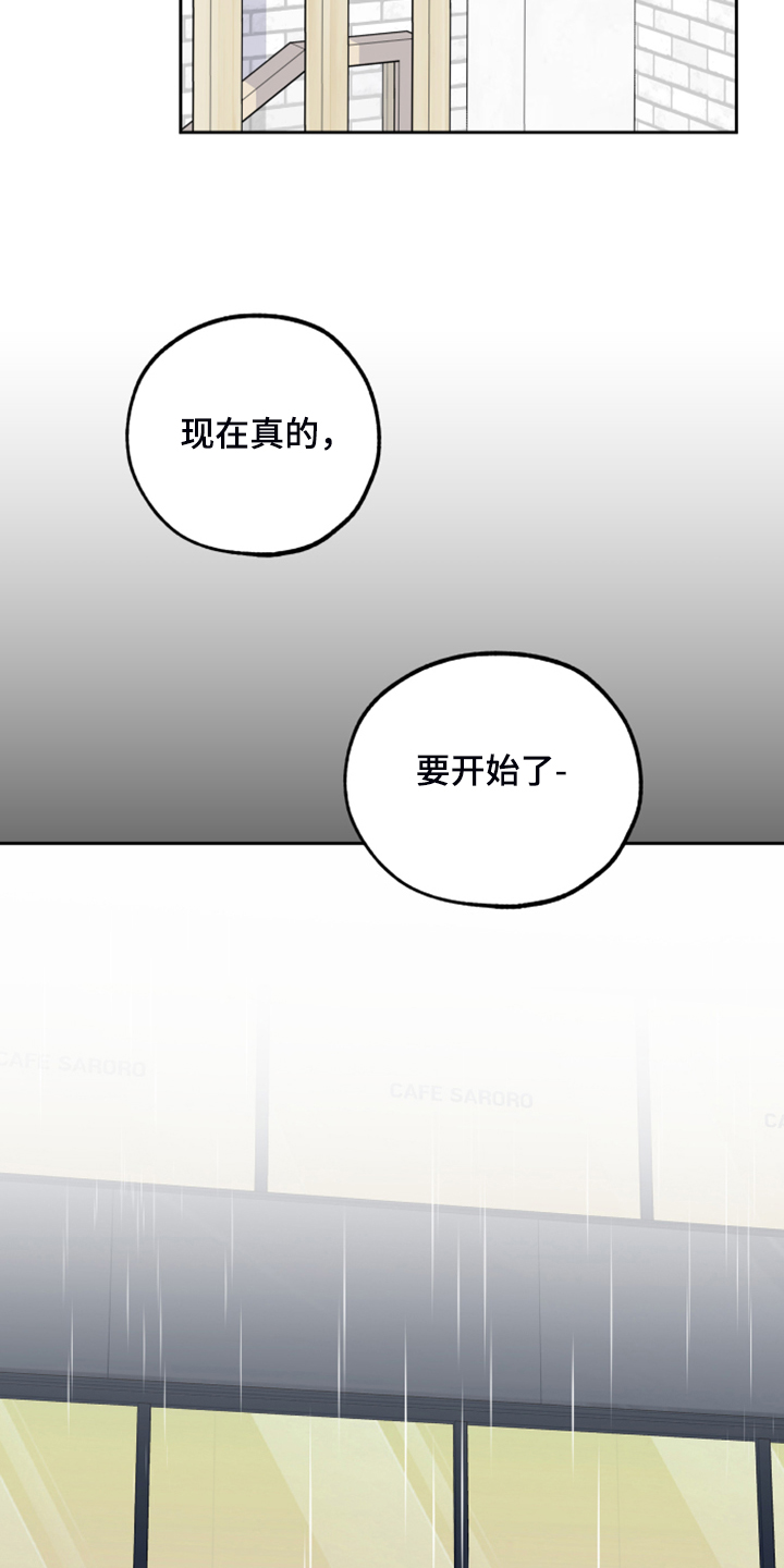 《威胁他的男人》漫画最新章节第93章：【第二季】真的要开始了免费下拉式在线观看章节第【2】张图片