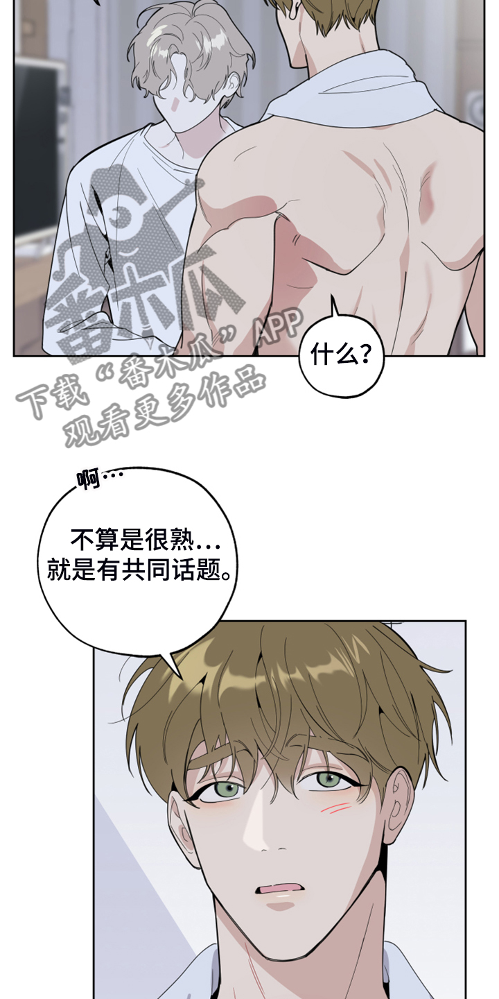 《威胁他的男人》漫画最新章节第97章：【第二季】不要乱想了免费下拉式在线观看章节第【15】张图片