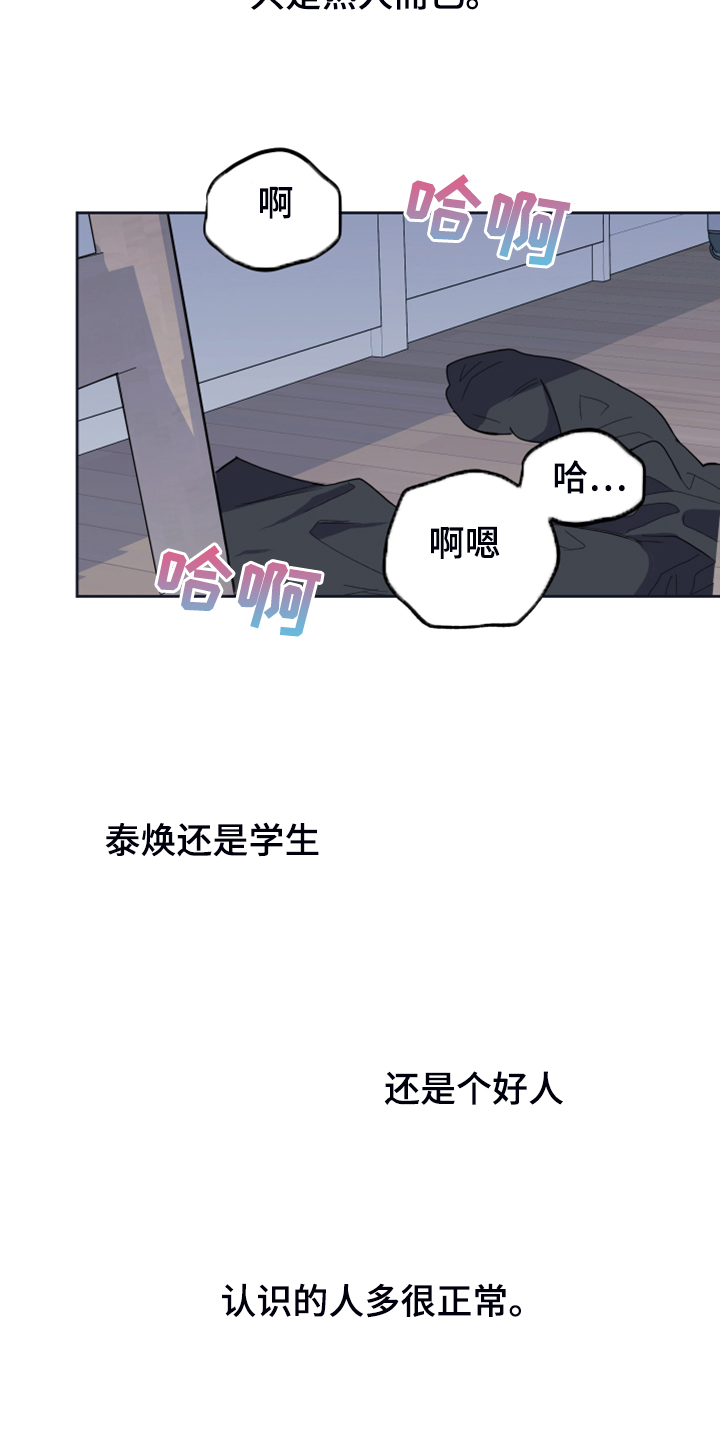 《威胁他的男人》漫画最新章节第97章：【第二季】不要乱想了免费下拉式在线观看章节第【8】张图片