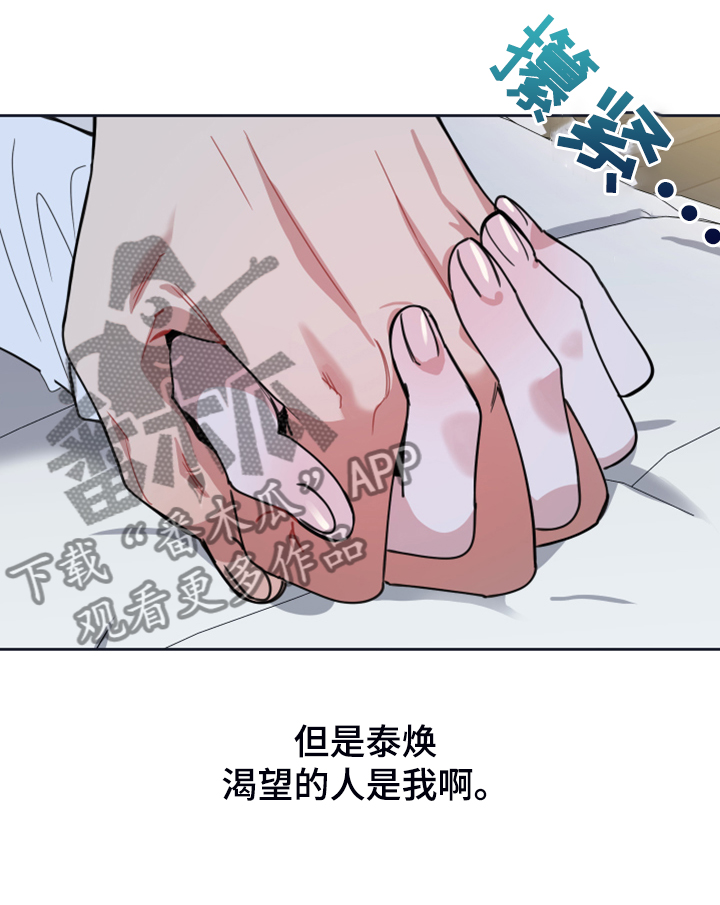 《威胁他的男人》漫画最新章节第97章：【第二季】不要乱想了免费下拉式在线观看章节第【7】张图片