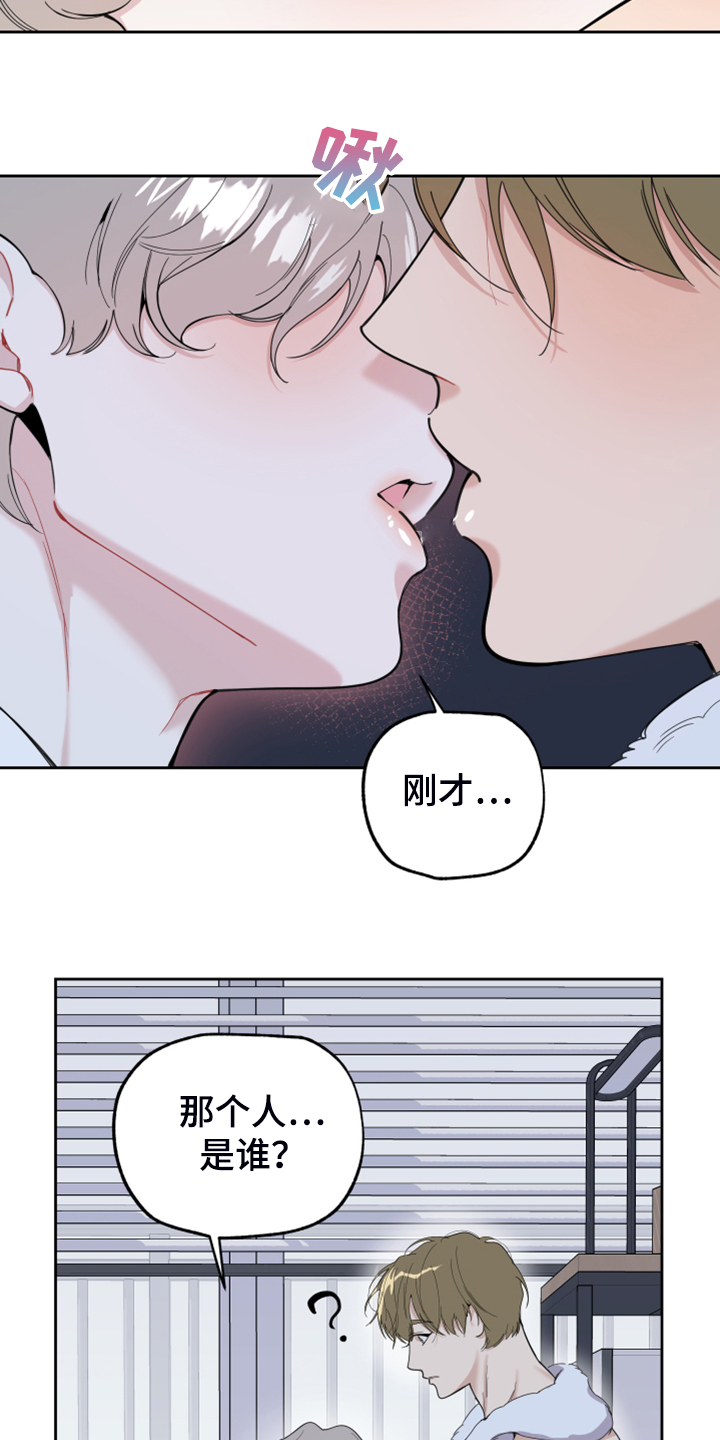 《威胁他的男人》漫画最新章节第97章：【第二季】不要乱想了免费下拉式在线观看章节第【17】张图片