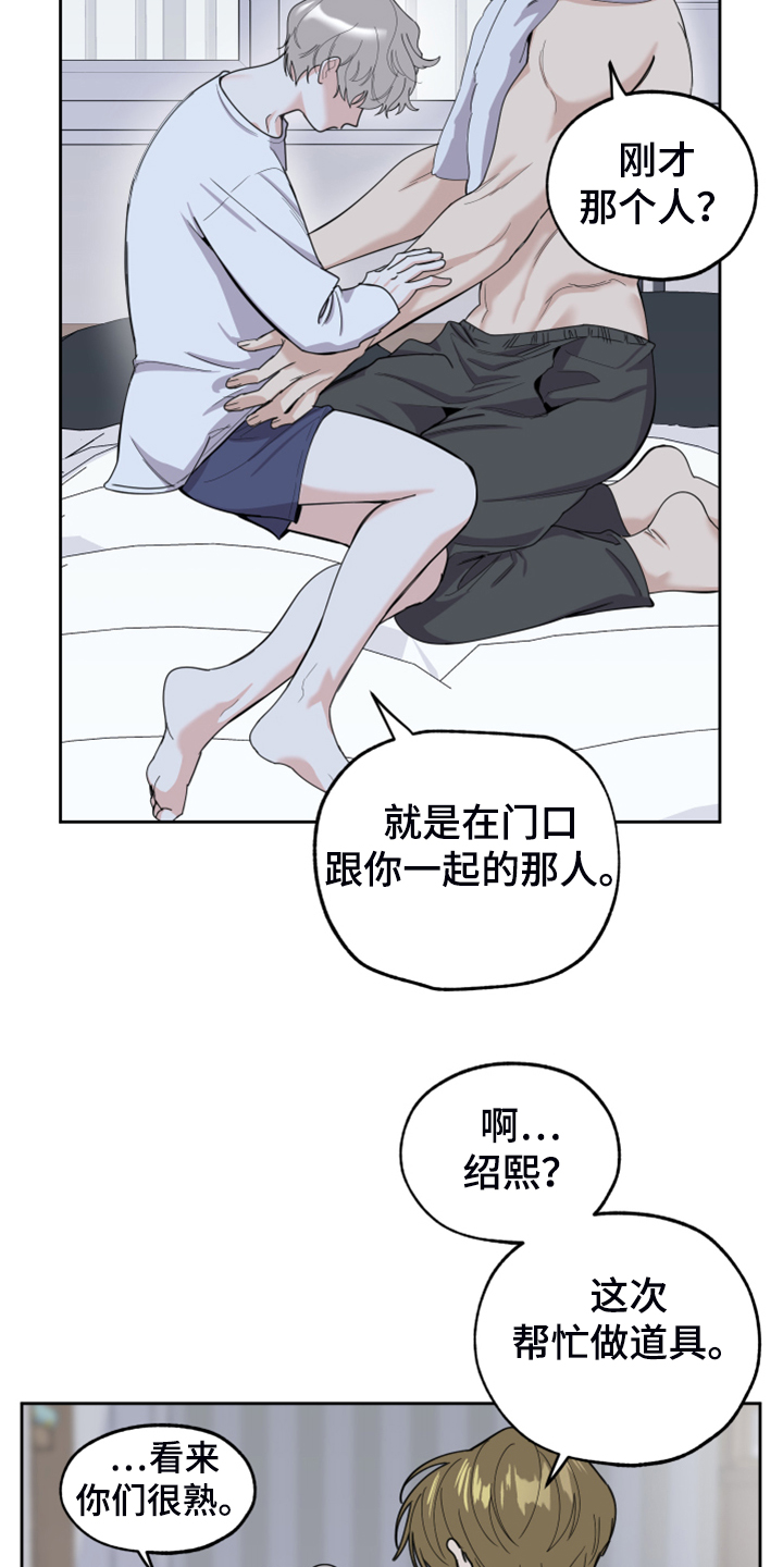 《威胁他的男人》漫画最新章节第97章：【第二季】不要乱想了免费下拉式在线观看章节第【16】张图片