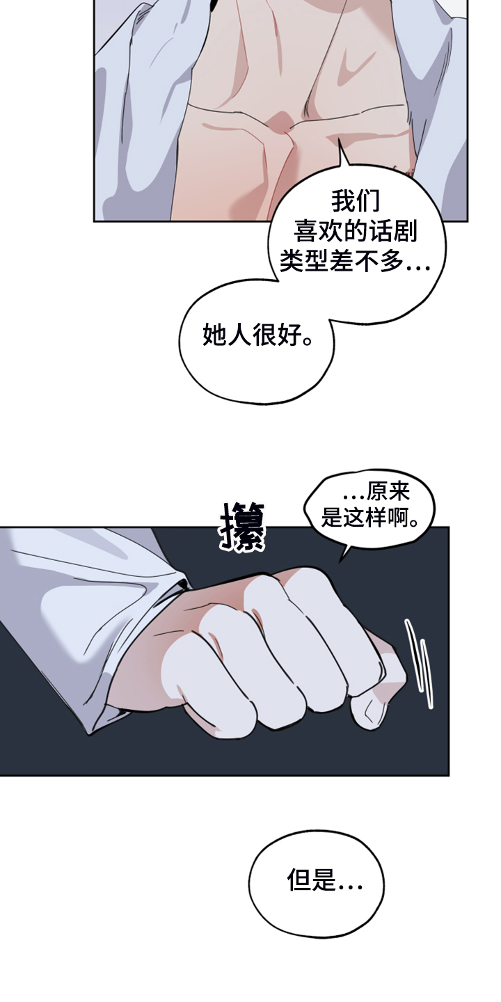 《威胁他的男人》漫画最新章节第97章：【第二季】不要乱想了免费下拉式在线观看章节第【14】张图片