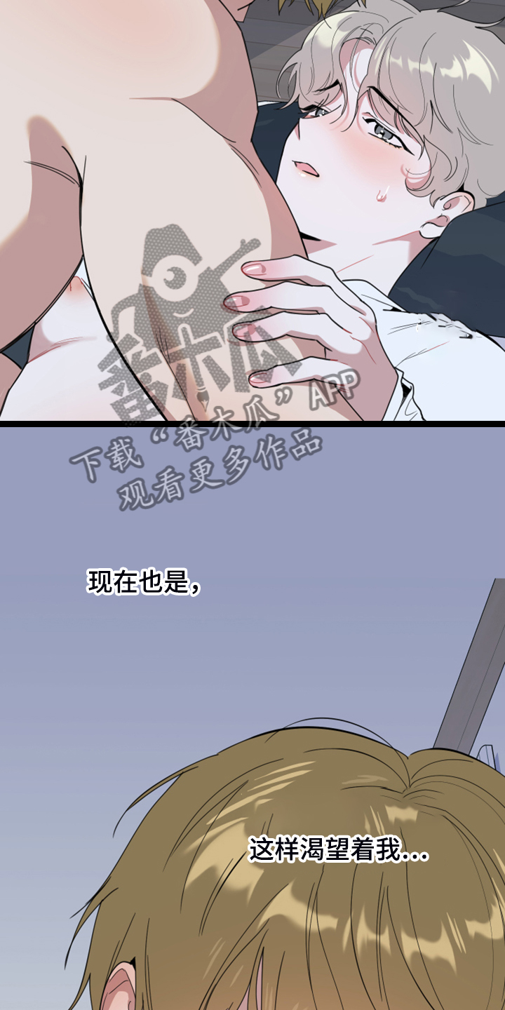 《威胁他的男人》漫画最新章节第97章：【第二季】不要乱想了免费下拉式在线观看章节第【5】张图片