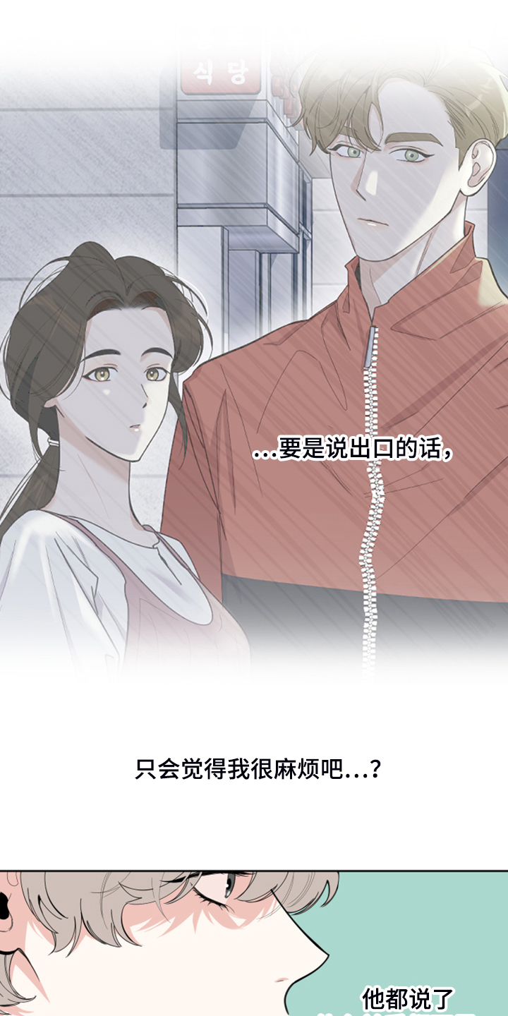 《威胁他的男人》漫画最新章节第98章：【第二季】辛苦的公演免费下拉式在线观看章节第【21】张图片