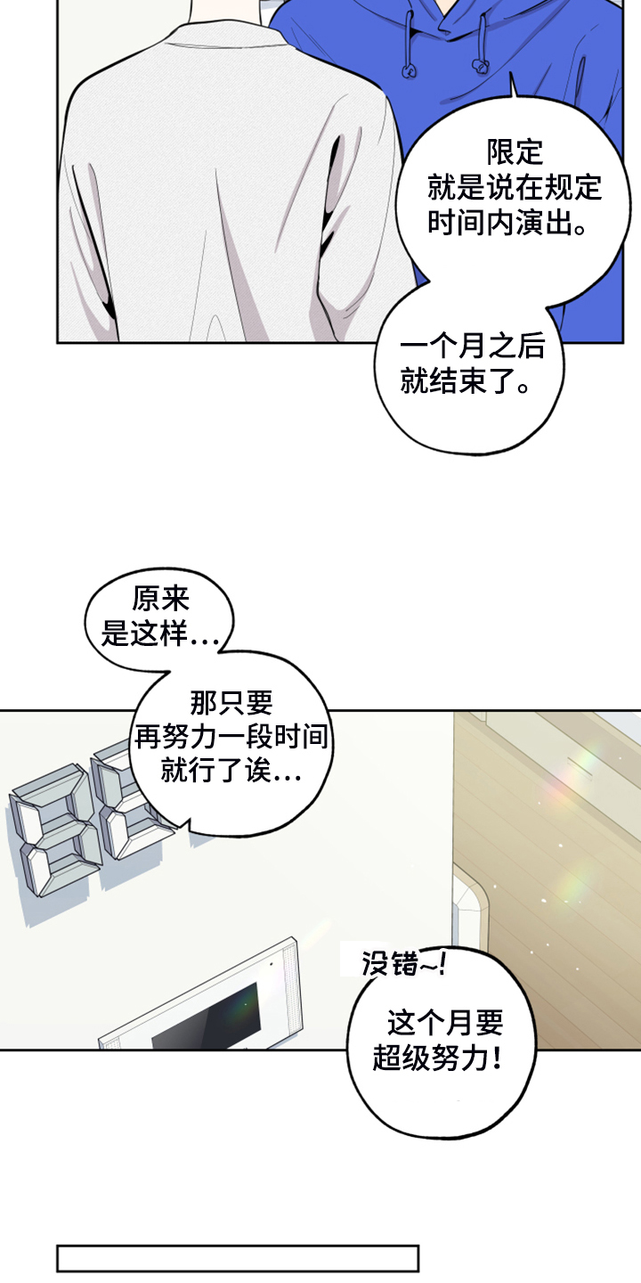 《威胁他的男人》漫画最新章节第98章：【第二季】辛苦的公演免费下拉式在线观看章节第【18】张图片