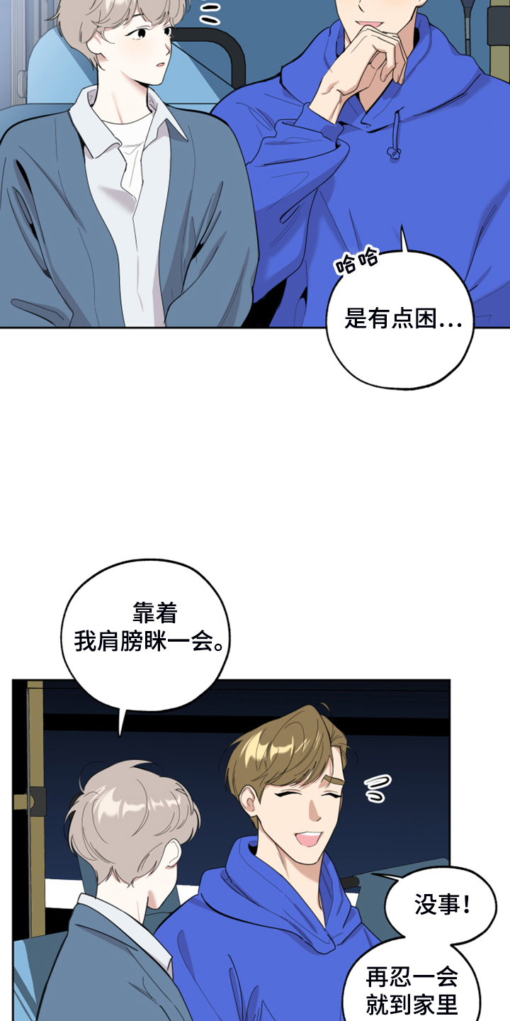 《威胁他的男人》漫画最新章节第98章：【第二季】辛苦的公演免费下拉式在线观看章节第【3】张图片