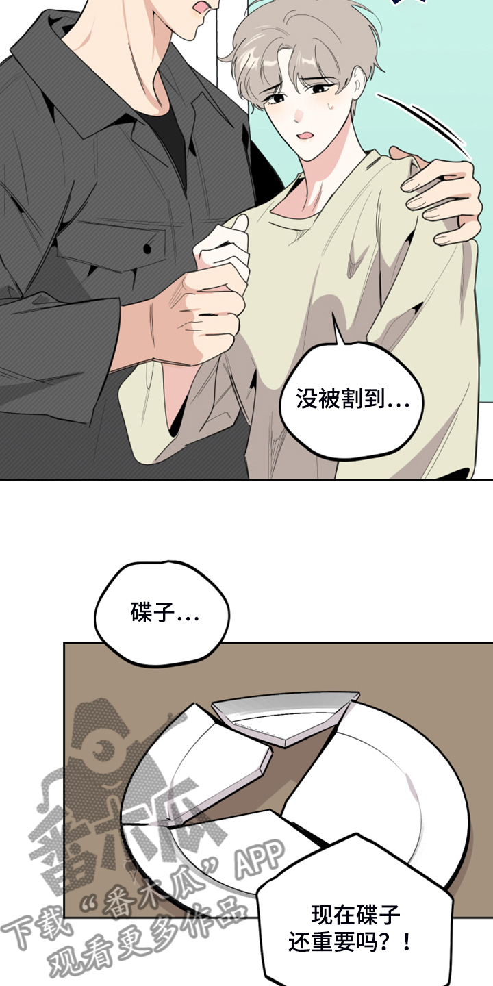 《威胁他的男人》漫画最新章节第99章：【第二季】以后不用来免费下拉式在线观看章节第【10】张图片