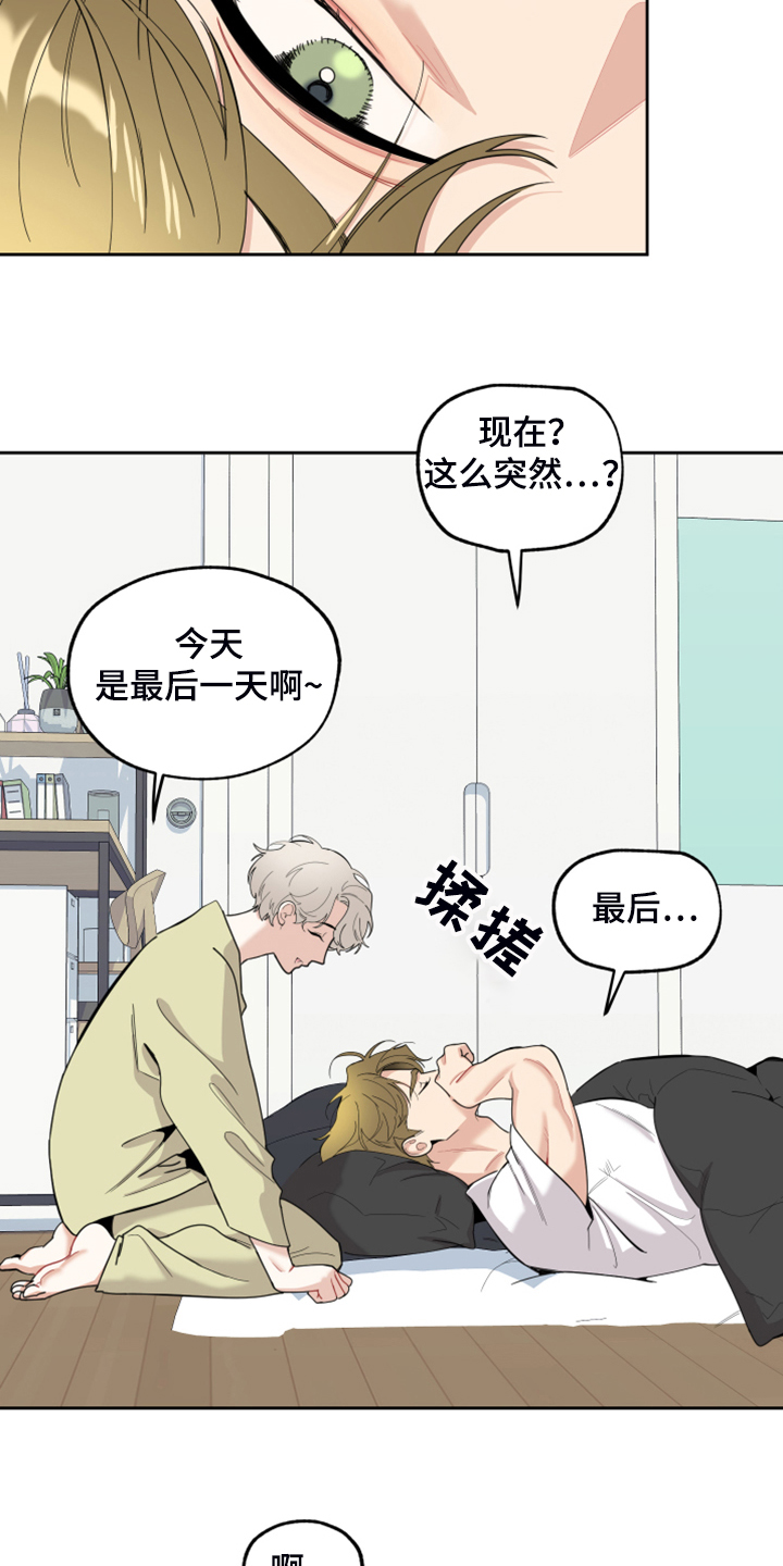 《威胁他的男人》漫画最新章节第100章：【第二季】我没关系的免费下拉式在线观看章节第【8】张图片