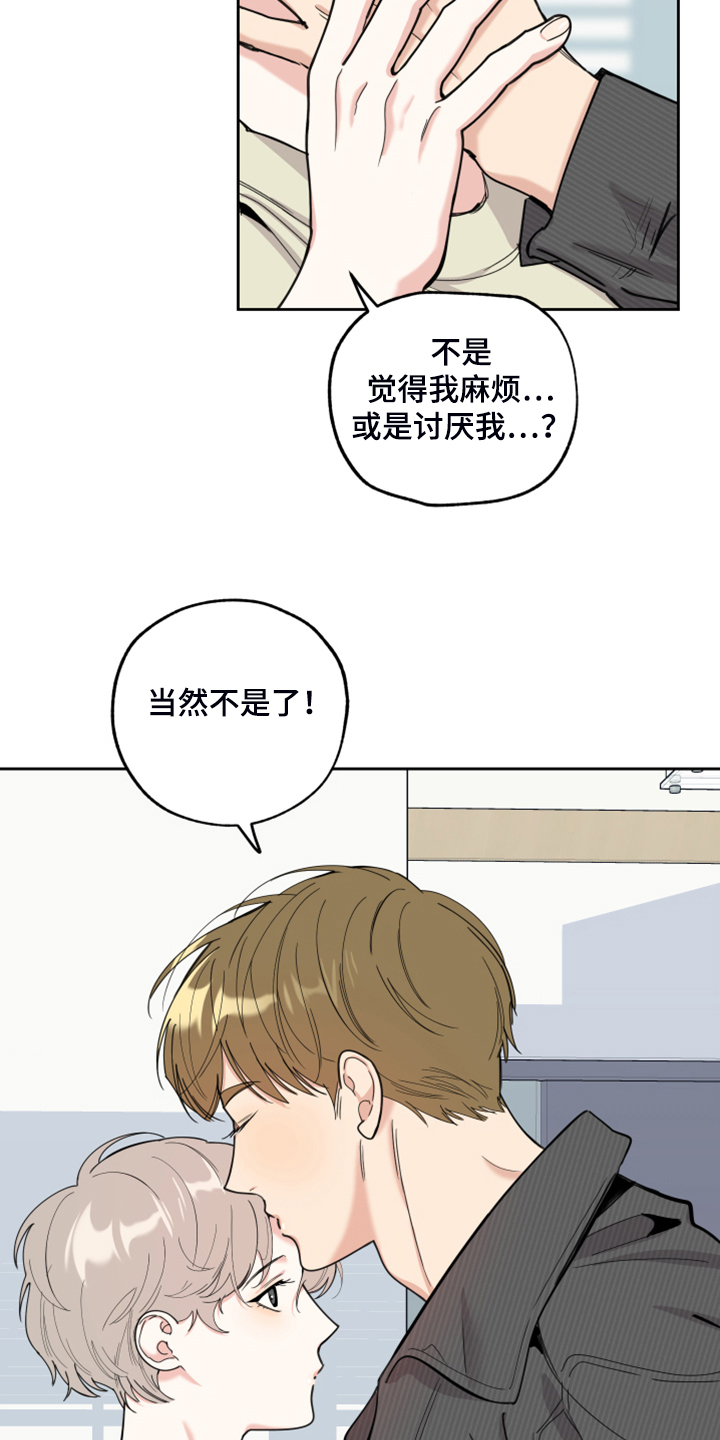 《威胁他的男人》漫画最新章节第100章：【第二季】我没关系的免费下拉式在线观看章节第【20】张图片