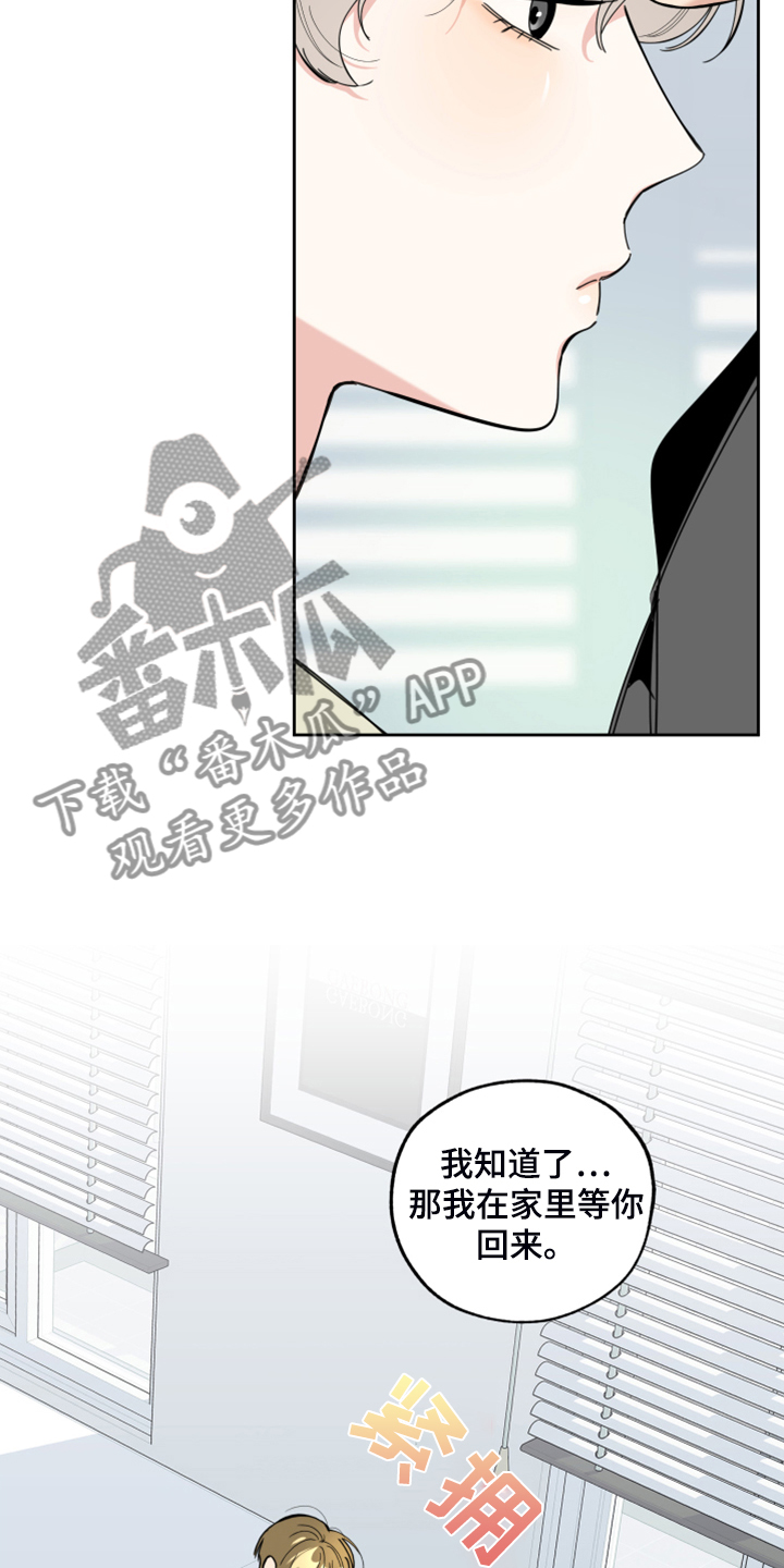 《威胁他的男人》漫画最新章节第100章：【第二季】我没关系的免费下拉式在线观看章节第【18】张图片