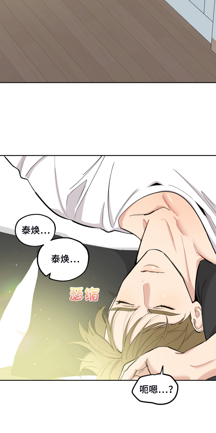 《威胁他的男人》漫画最新章节第100章：【第二季】我没关系的免费下拉式在线观看章节第【10】张图片