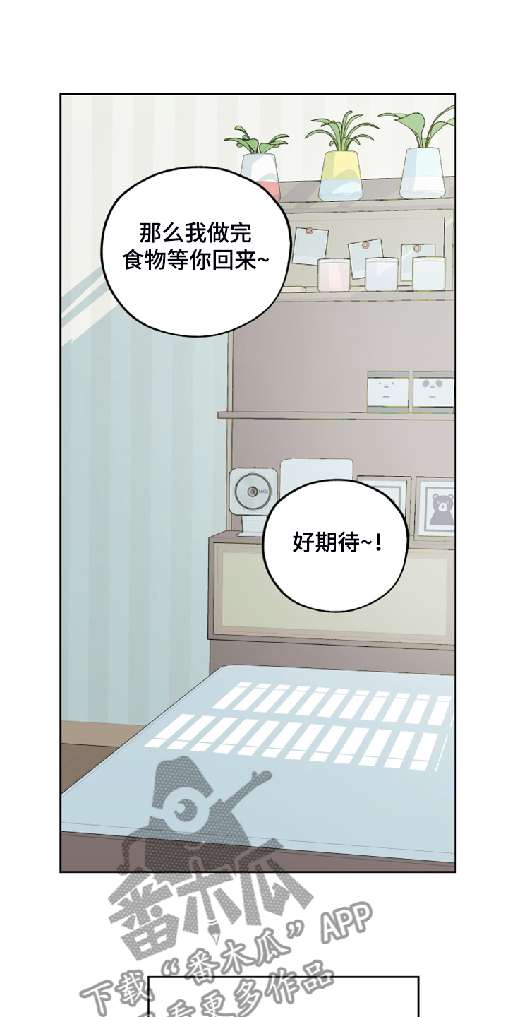 《威胁他的男人》漫画最新章节第100章：【第二季】我没关系的免费下拉式在线观看章节第【4】张图片