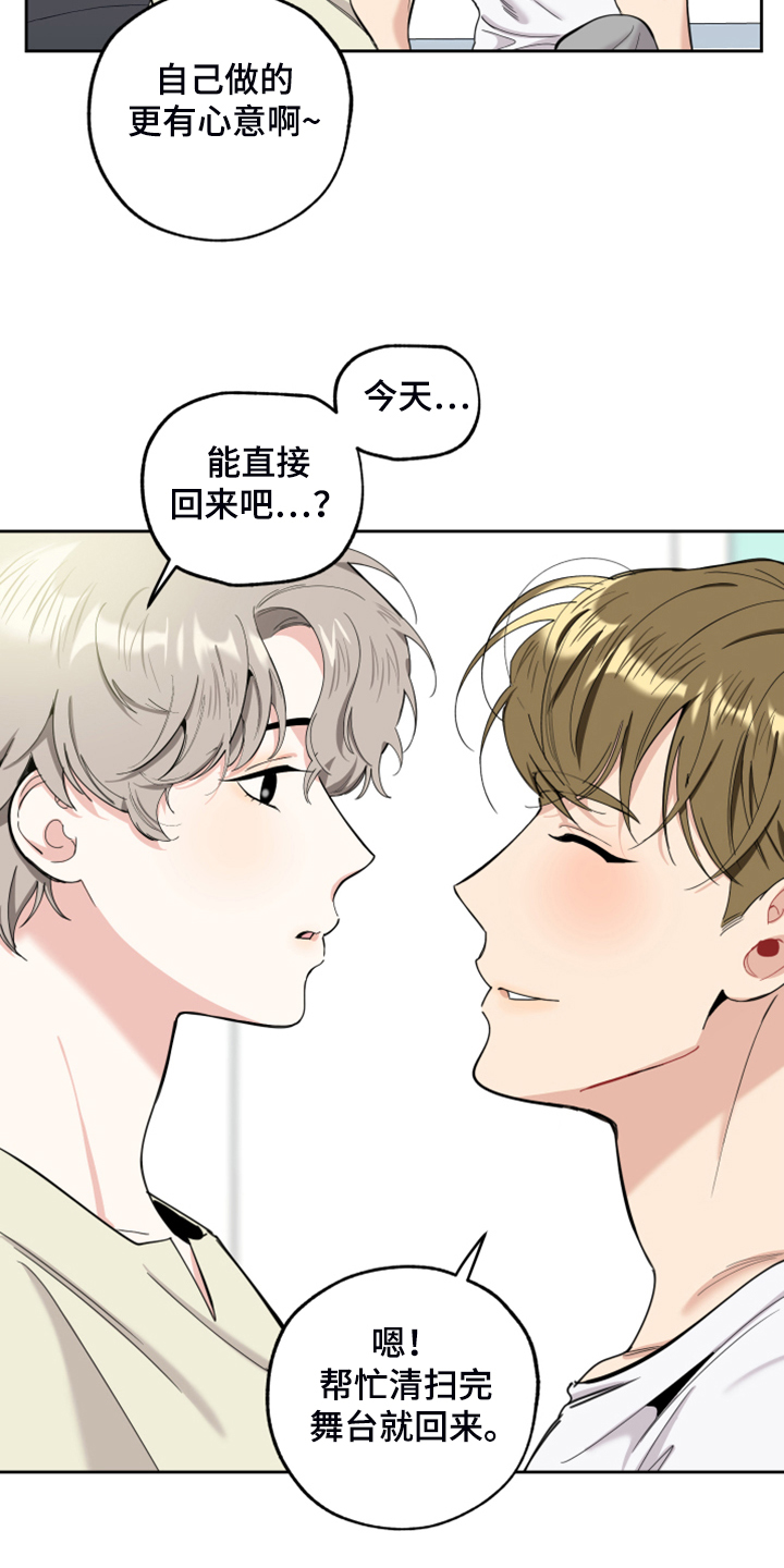 《威胁他的男人》漫画最新章节第100章：【第二季】我没关系的免费下拉式在线观看章节第【5】张图片