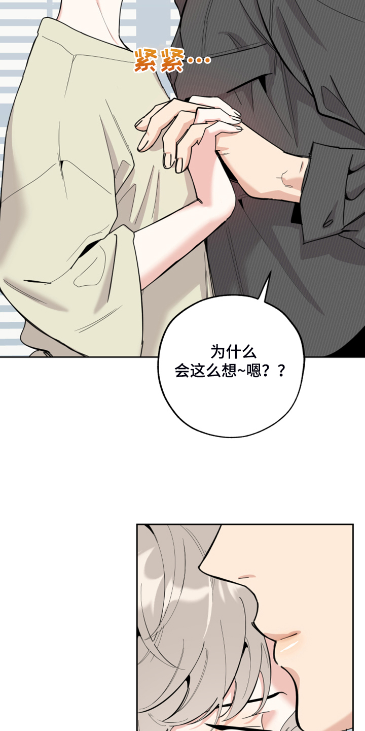 《威胁他的男人》漫画最新章节第100章：【第二季】我没关系的免费下拉式在线观看章节第【19】张图片