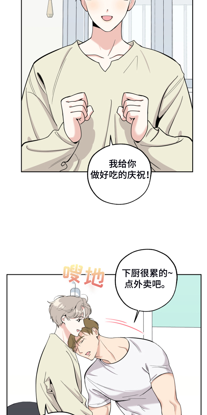 《威胁他的男人》漫画最新章节第100章：【第二季】我没关系的免费下拉式在线观看章节第【6】张图片