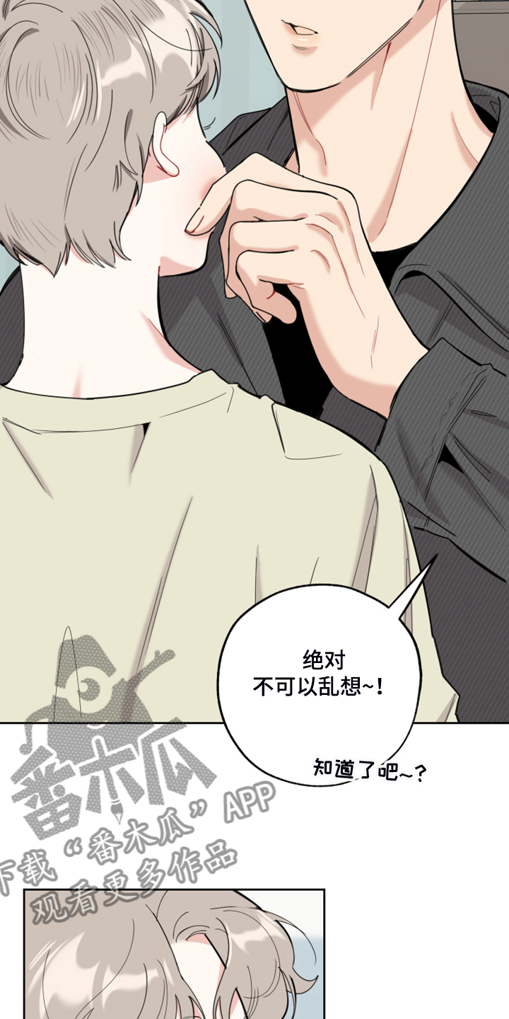 《威胁他的男人》漫画最新章节第100章：【第二季】我没关系的免费下拉式在线观看章节第【22】张图片