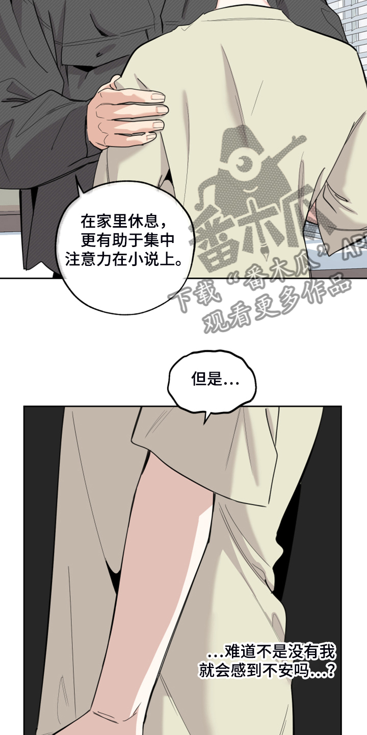 《威胁他的男人》漫画最新章节第100章：【第二季】我没关系的免费下拉式在线观看章节第【25】张图片