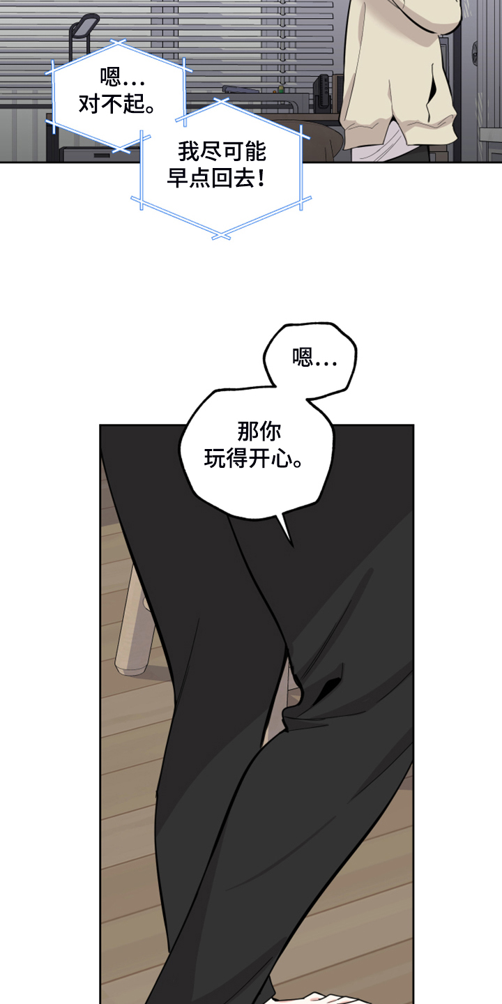 《威胁他的男人》漫画最新章节第101章：【第二季】依旧等待免费下拉式在线观看章节第【16】张图片