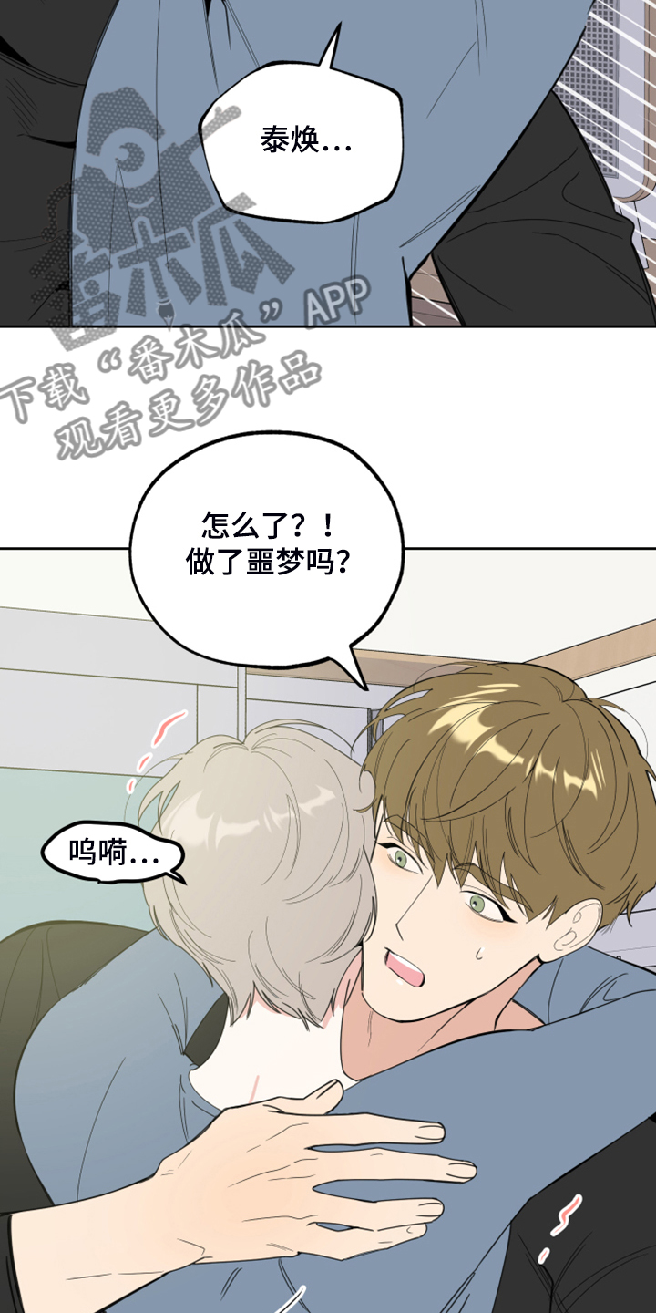 《威胁他的男人》漫画最新章节第103章：【第二季】容易伤害的心免费下拉式在线观看章节第【5】张图片