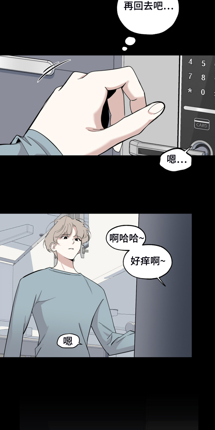 《威胁他的男人》漫画最新章节第103章：【第二季】容易伤害的心免费下拉式在线观看章节第【13】张图片