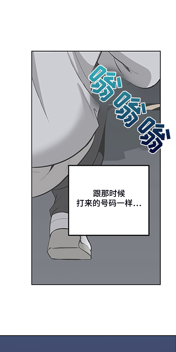 《威胁他的男人》漫画最新章节第105章：【第二季】她的名字免费下拉式在线观看章节第【2】张图片