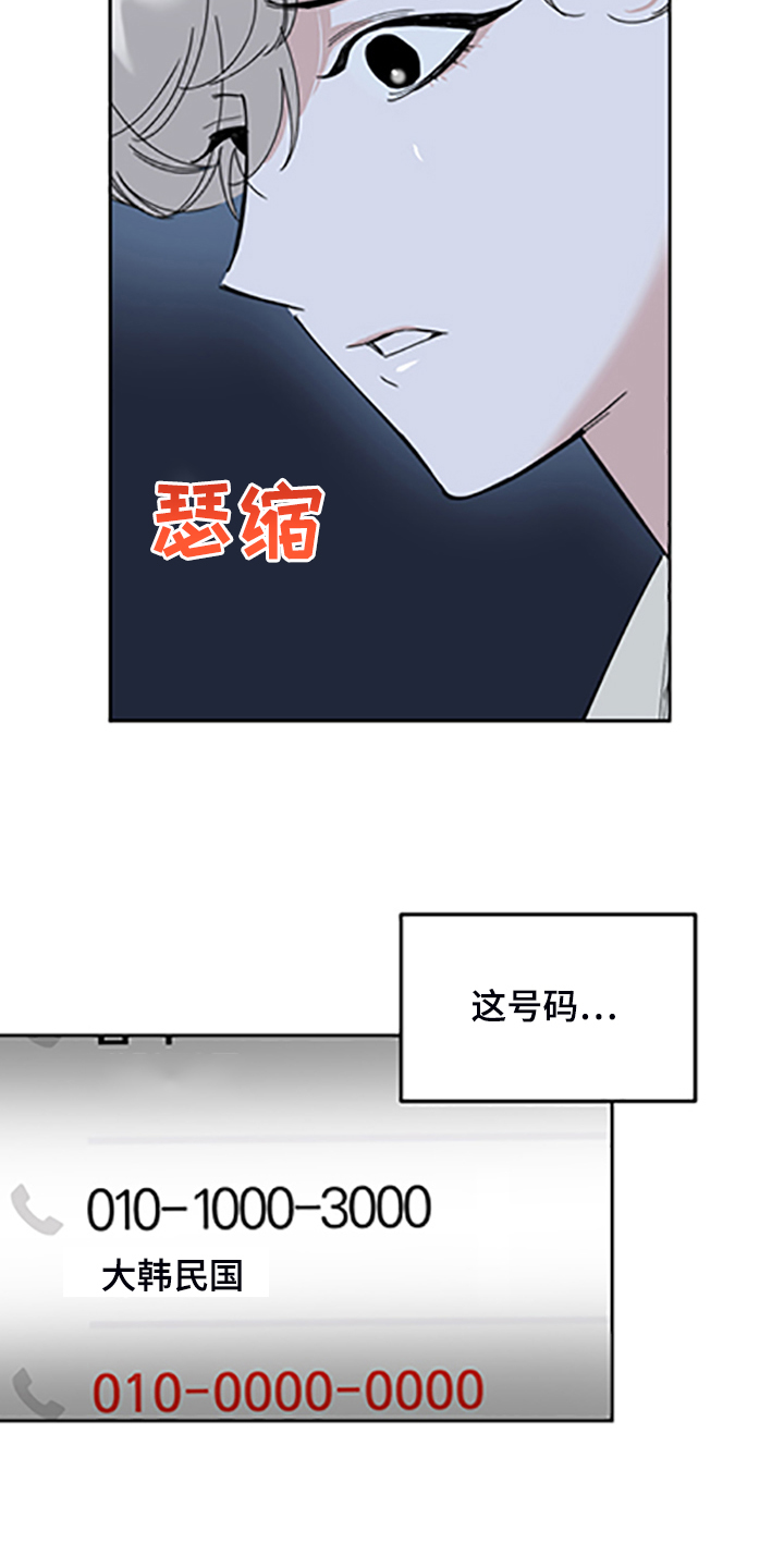 《威胁他的男人》漫画最新章节第105章：【第二季】她的名字免费下拉式在线观看章节第【3】张图片