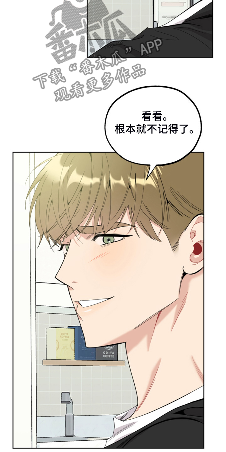 《威胁他的男人》漫画最新章节第106章：【第二季】你偷看我手机免费下拉式在线观看章节第【9】张图片