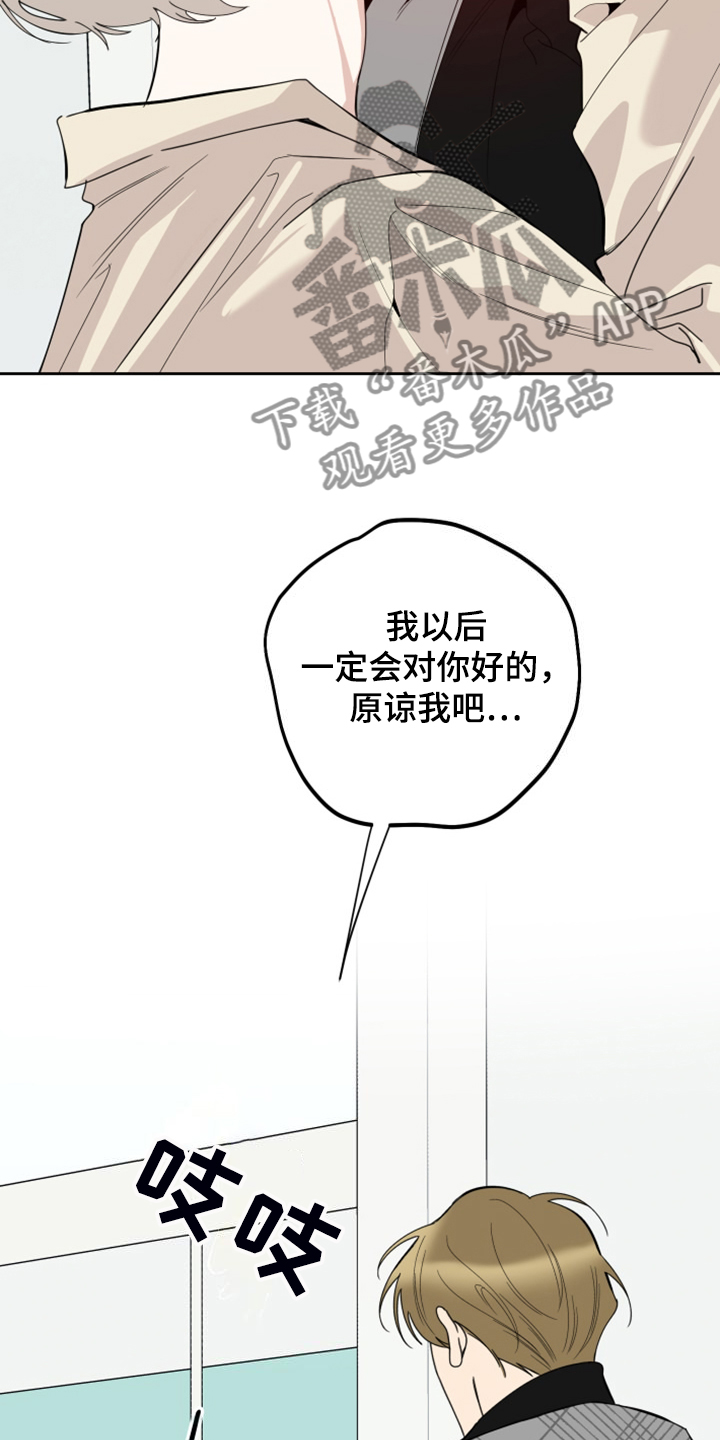 《威胁他的男人》漫画最新章节第107章：【第二季】不正常的关系免费下拉式在线观看章节第【6】张图片