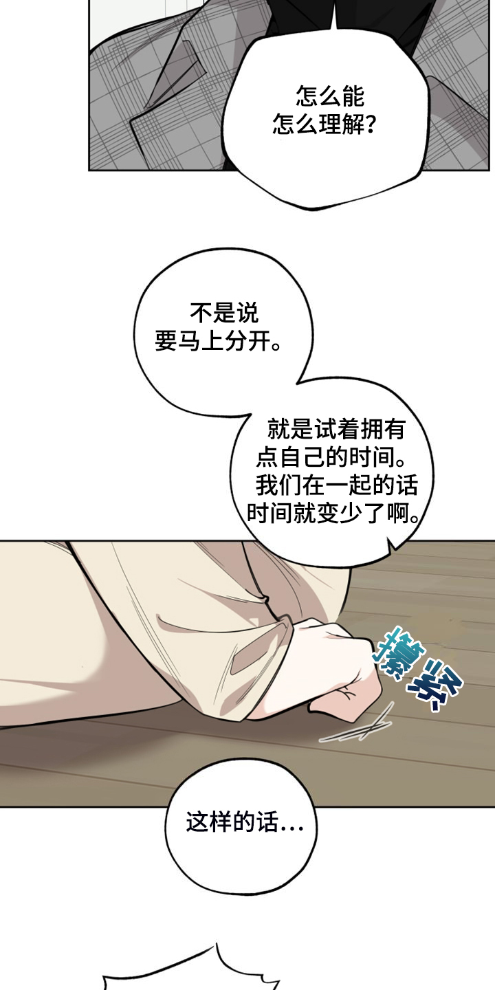 《威胁他的男人》漫画最新章节第108章：【第二季】分开一段时间免费下拉式在线观看章节第【10】张图片