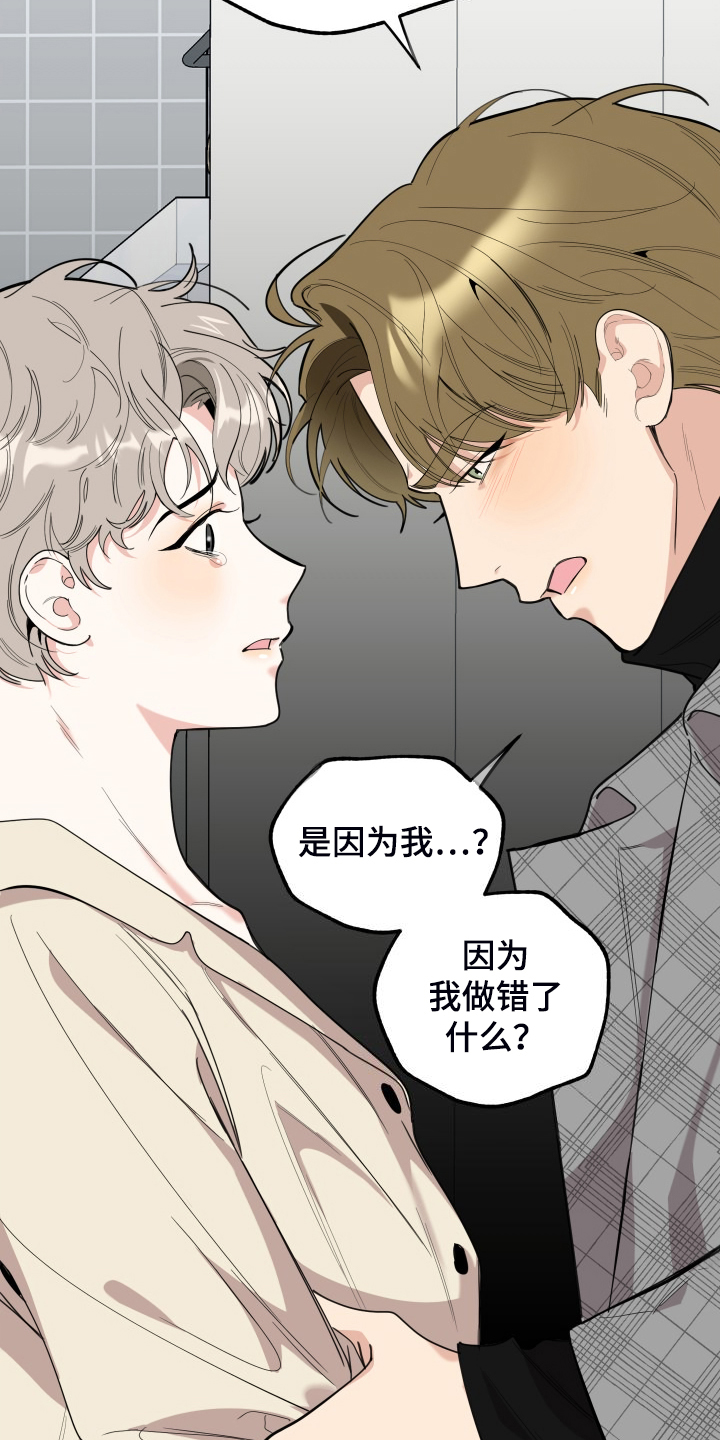 《威胁他的男人》漫画最新章节第108章：【第二季】分开一段时间免费下拉式在线观看章节第【28】张图片