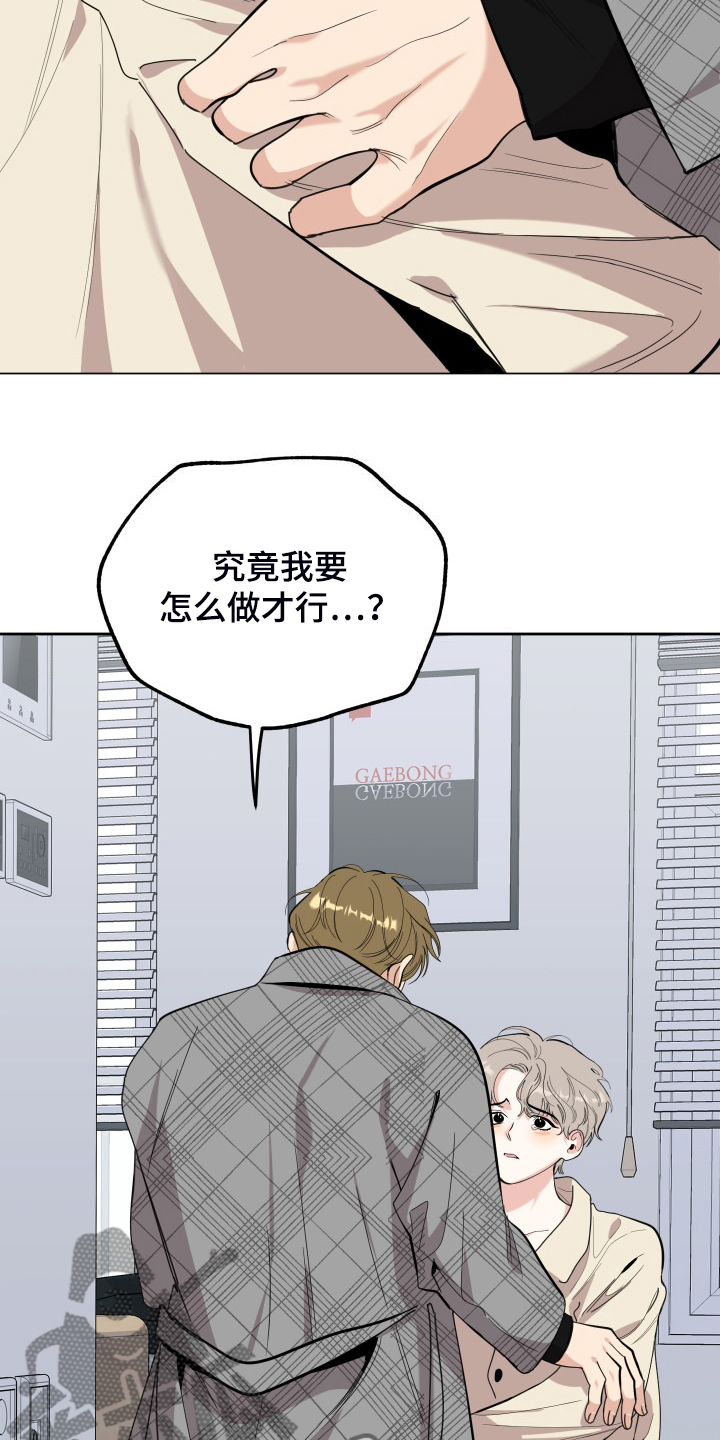 《威胁他的男人》漫画最新章节第108章：【第二季】分开一段时间免费下拉式在线观看章节第【27】张图片