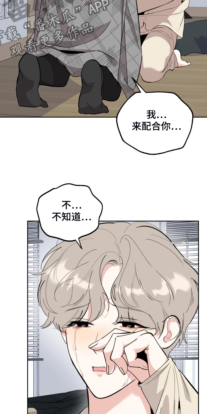 《威胁他的男人》漫画最新章节第108章：【第二季】分开一段时间免费下拉式在线观看章节第【26】张图片