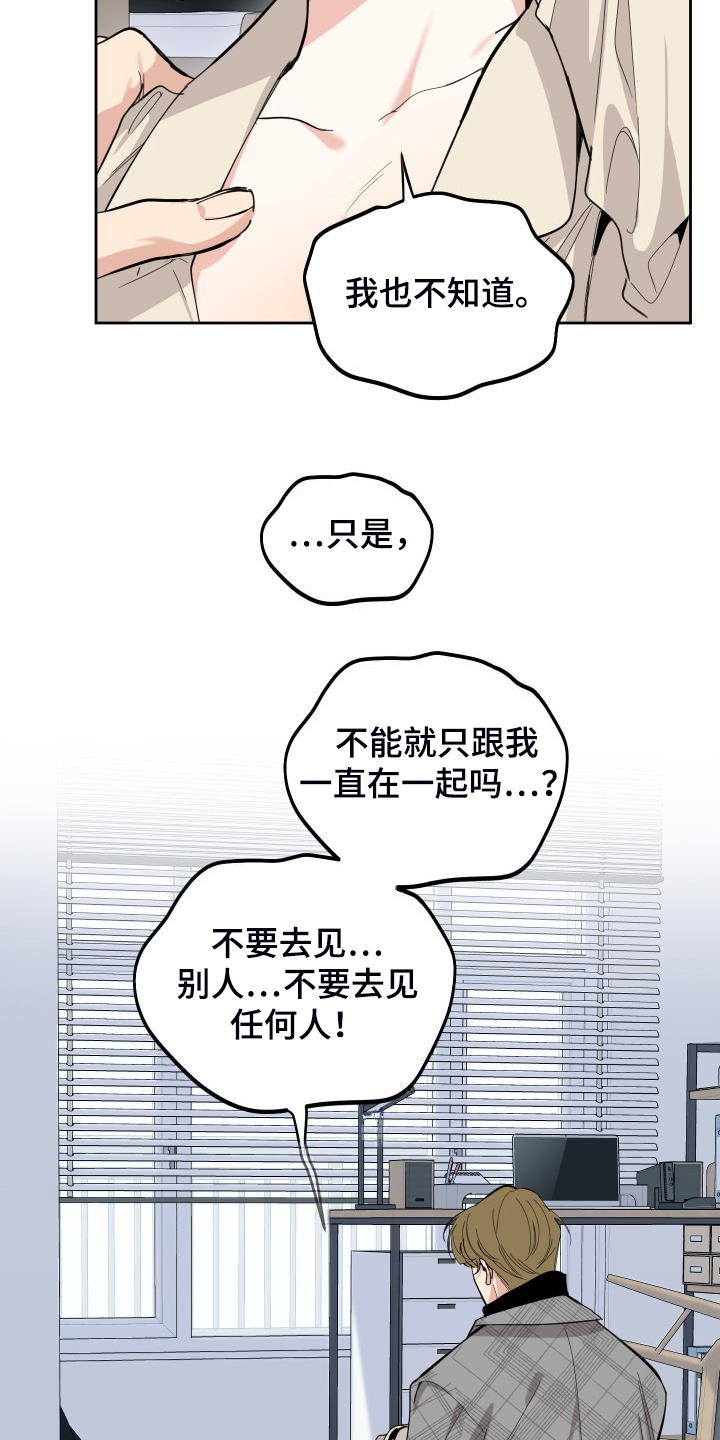 《威胁他的男人》漫画最新章节第108章：【第二季】分开一段时间免费下拉式在线观看章节第【25】张图片